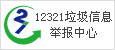 垃圾信息舉報